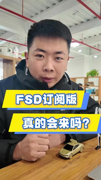 特斯拉FSD订阅版真的回来吗?
#特斯拉 #特斯拉fsd自动驾驶 #特斯拉FSD订阅 #二手特斯拉行情