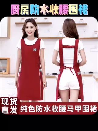 JIAQILI/佳绮利纯色防水收腰马甲围裙防油污厨房家用做饭耐脏耐磨 #围裙 #防水围裙 #厨房好物 #防水防油