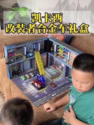 哇塞这套凯卡西改装者合金车礼盒太炫酷了,玩法多样,炫酷又好玩#益智玩具 #凯卡西合金车 #凯卡西改装者