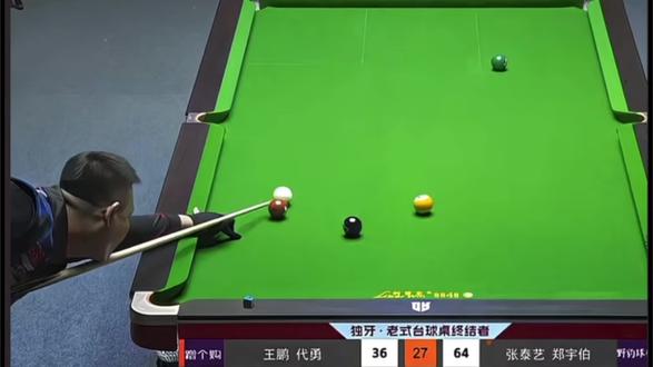 一杆打到泰艺大心脏#台球比赛 #郑宇伯 #张泰艺