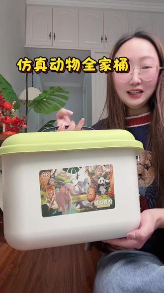 一桶集齐萌趣小动物,软萌治愈,造型逼真,孩子把玩不停,趣味满满超贴心
#动物全家桶 #儿童玩具 #萌宠玩具#早教益智玩具 #儿童新年玩具
