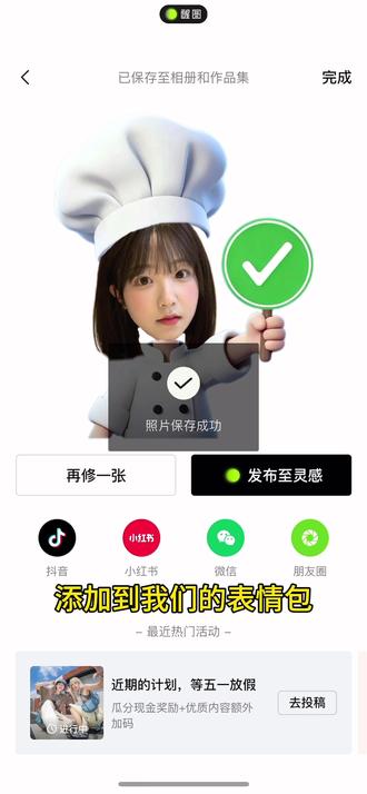 yes no 举牌万能表情包教程来咯,超级简单,你快跟我学呀!#万能表情包#大厨头像 #醒图焚决的神#醒门永存#人类对醒图的开发不足百分之一
