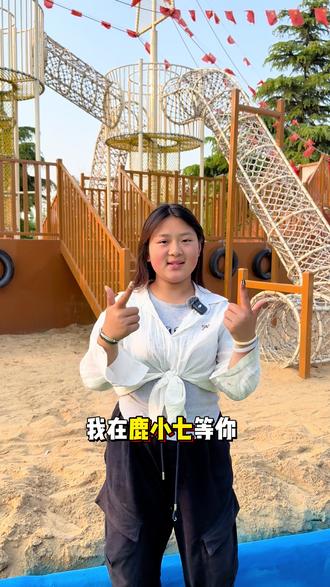 五一的鹿小七农场到底有什么活动? #亲子 #亲子游玩好去处 #鹿邑 #户外 #五一