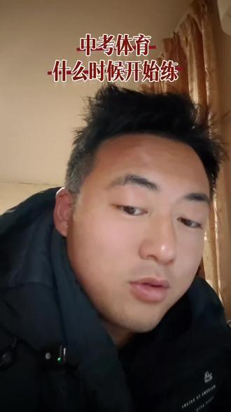 中考体育什么时候开始?#内容过于真实 #中考体育