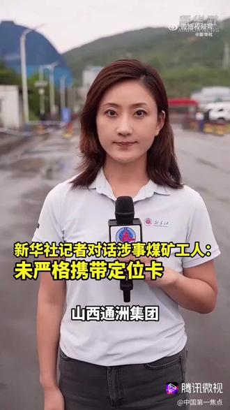 新华社记者发的。矿难案件之事采访中