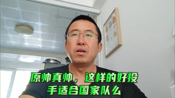 原帅真帅,这样的好投手适合国家队么?#cba热门 #山西男篮 #原创视频 #原帅
