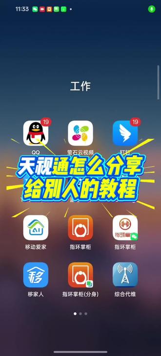 Seetong怎么分享给他人 #朱沱刚哥 #永川监控安装
📱Seetong分享教程来啦!超简单几步搞定👇监控画面轻松共享,刚哥手把手教你!