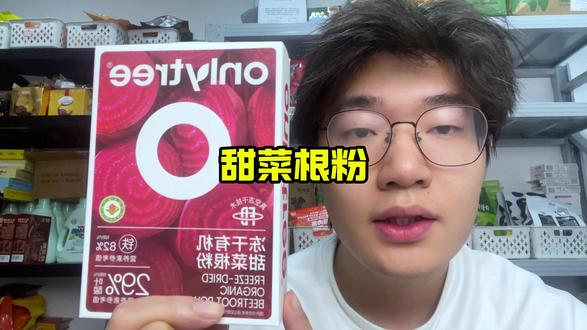 清货大品牌onlytree甜菜根粉,这价就到手,数量不多刷到有货赶紧薅。#onlytree甜菜根粉 #超便宜超划算 #好喝不贵