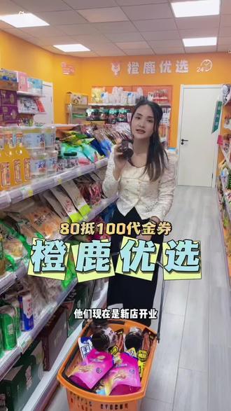 败家娘们就是要买买买,80代100代金券,24小时自助购物快来体验吧
