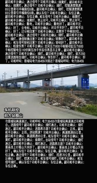 【宁波市江北区慈城镇夹田桥】萧甬铁路慈城站;本务机车上局沪段和谐HXD1B0622担当牵引电力36455次宁波北—衢州东敞车专线货列慈城两道进路通过。机车换长2.1功率9600千瓦重量150吨。机班组正副司机确认始发站开车前依次对本务机车LKJ数据显示屏及参数核对:本务货本货车位管压500kpa本机不补风,列尾查询输入尾部风压600kpa输入正确,LKJ设置输入;司机号XXXXXXX,副司机号XXXXXXX,车站号XXX,区段号X,车次编号36455次,车速等级100km/h,辆数52辆总重4636.4吨计长65.2。列车换长计算(65.2×11米=总长度717.2米÷11米=总换长65.2)列车编组C70.C70E.C64K.C62BK。机车交路折返段;宁波北—金华东/金华东—衢州东。机务运用;上局沪段和谐HXD1B型(上海铁路局杭州机务段乔司车间运用)乘务机班组;杭州机务段司机担当值乘金华换班交路。本务终到机车交路折返段金华东折返段#铁路#列车#电力机车#萧甬线#历史名镇慈城古镇