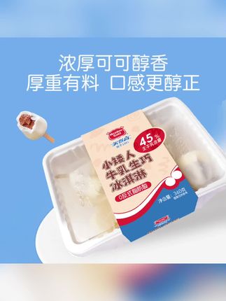 #网红冰淇淋 #甜品治愈一切 美登高网红雪糕#小矮人冰淇淋 #巧克力夹心 小矮人生牛乳冰淇淋巧克力夹心雪糕儿童冰淇淋冰棍