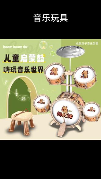 新款儿童架子鼓爵士鼓音乐玩具模型打击乐器男孩女孩宝宝早教礼物 #儿童架子鼓 #早教礼物 #小鼓手 #儿童玩具 #打击乐器