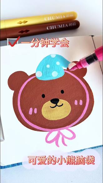 晚安小熊 | 丙烯马克笔绘画教程#丙烯马克笔教程#解压 #治愈 #助眠#初描丙烯马克笔