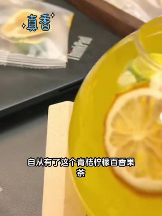 朋友们 夏天来了,谁还没喝过这个青桔柠檬百香果茶呀?它可是夏日里的一抹清新,让你一口就爱上!它的味道融合了青桔的清爽、柠檬的酸爽以及百香果的香甜,层次丰富,口感绝佳,而且还是便携装的,可以随身带着随时喝,不管是自己享用还是与朋友分享都很合适哦!快来下单抢购吧,超便宜超划算,快来尝尝吧!