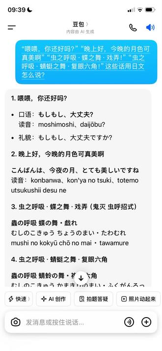 豆包,你都能当鬼灭配音演员了!除了第二句有点不像😋 #蝴蝶忍#日语#鬼灭之刃#蝴蝶忍专属台词