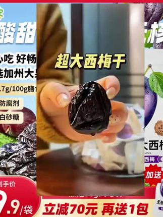 【百果客无核加州西梅干508g大颗无防腐剂无白砂糖独立包装零食果干】#好物推荐🔥 #好吃到停不下来