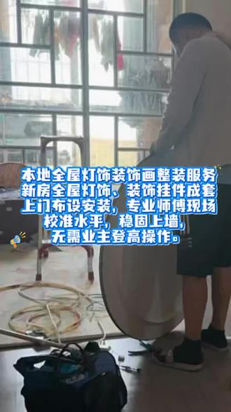滁州市琅琊区花洒安装 一站式卫浴灯具服务:安装、拆装、维修、更换、加固!☎️1327-026-8693灯闪烁、灯脱落、浴霸不制热、浴室灯进水失灵…… 各种小问题通通解决。专业操作,安全靠谱,守护家里日常照明。#卫浴灯具 #灯具拆装 #浴霸维修 #居家便民 #家电灯具维修