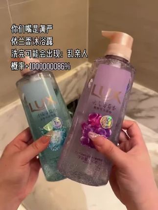 还在纠结喷香水太刻意?想自带体香的快看力士新出的依兰香沐浴露!真不是吹,这玩意儿比香水心机多了~,它是那种高级精油调的依兰香,不是廉价香精冲鼻子的感觉。洗完澡香味是从皮肤里透出来的,若隐若现的特别勾人~,躺被窝里睡一觉,第二天睡衣、枕头都是香香的!关键洗完皮肤还贼润,嫩得能掐出水!约会时 crush一靠近,闻到的就是这种自然又高级的香,谁懂啊!香+润直接双倍快乐~,#沐浴露 #沐浴露推荐 #Crush #体育生 #小仙女必备