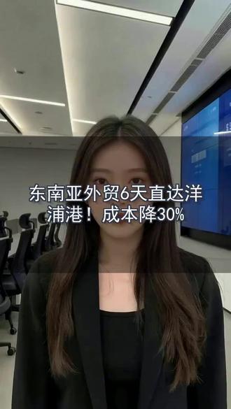 新加坡中转量暴跌23%!东南亚外贸迎来6天直达新通道 #外贸 #阿里巴巴国际站