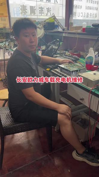 长安欧力威车载充电机维修搞掂,长安欧力威高压保险丝位置