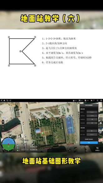 地面站教学#无人机 #无人机培训招生 #caac无人机执照 #低空经济