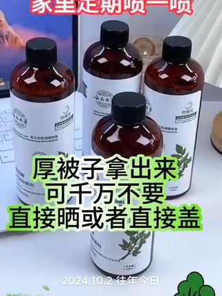 #除螨喷雾 【拍一发二】云南本草青花椒除螨喷雾,螨虫克星,家用学生免洗床上床垫#除螨 #花椒除螨喷雾 #除螨克星 #居家必备