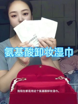 #氨基酸卸妆湿巾 #自用好物推荐 #买它 #卸妆 #好用不贵