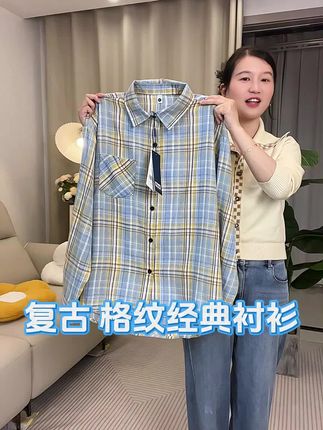 复古格纹衬衫,才30多块钱#面料柔软舒适 #宽松版型 #格子控 #格子衬衫 #谁穿谁好看系列