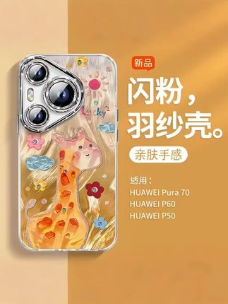 #上热门🔥 #快乐飞象适用华为pura80pro手机壳女新款70防摔60带镜头膜50p外壳#华为手机壳 @巨量千川 @DOU+小助手