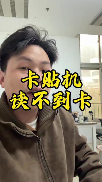 卡贴机摔了一下读不到卡应该怎么恢复#卡贴机 #美版iphone #二手机 #苹果手机