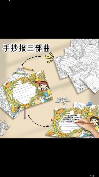 2026新版小学生手抄报模板大全万能绘画半成品校园作业涂色手抄报