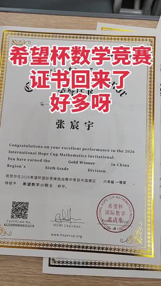 希望杯证书出来了,我们学校各年级一共51孩子获奖
大家速来领取#莆田小升初 #莆田北大附中 #莆田数学竞赛