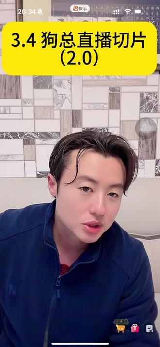3.4 狗总直播切片#狗总小课堂