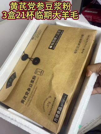 3盒21杯够喝21天了,超级超级划算,还是免洗碗的,非常的方便,库存不多,不介意临期的宝子赶紧薅!#黄芪 #党参 #豆浆 #仙女们都在喝什么 #临期食品