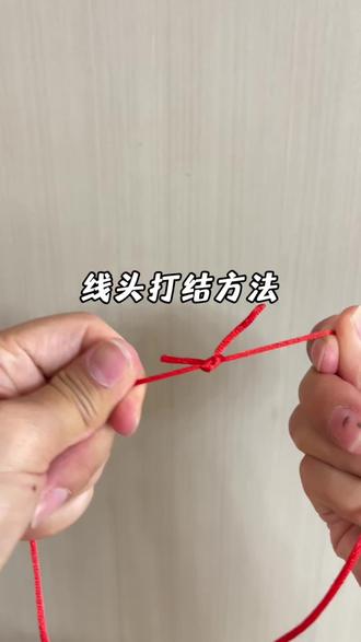 第102集|绳结教程 线头打结法 #dou上热门 #结绳技巧 #线头 #结绳小技巧 #实用小技巧