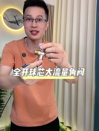 全铜球芯全开大流量角阀,四分通用接口,安装简单#每日分享 #强烈推荐 #精选好物 #大流量角阀#角阀