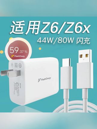 适用IQOOZ6充电器头80W闪充适用iqooz6x手机充电头44W瓦适配原装#充电器#闪充#好物推荐🔥