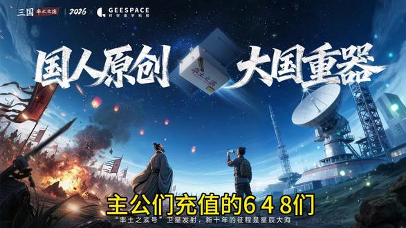 率土之滨号成功发射#率土之滨 #率土星推计划 #率批同盟故事会#卫星 #祖国强大