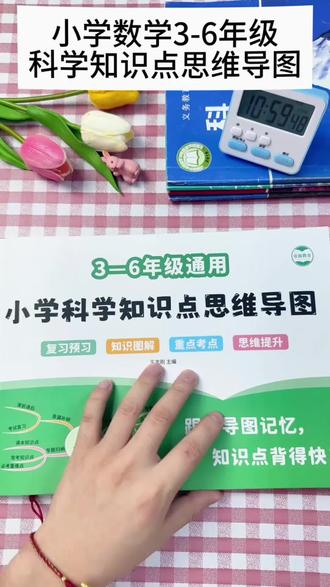 小学科学知识点思维三四五六年级上下册考点考试复习笔记知识点#学习书籍 #知识分享