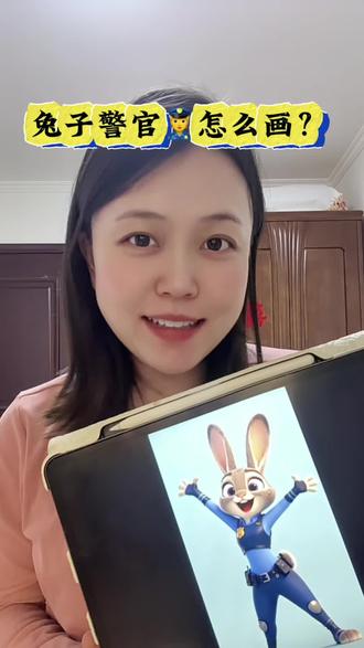 兔子警官,朱迪怎么画?今天教大家。#简笔画 #疯狂动物城 #兔子警官朱迪