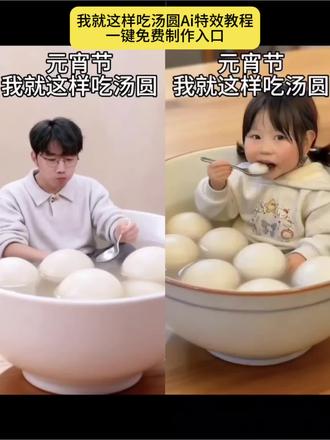 #ai汤圆生成视频,ai汤圆宝宝,ai汤圆宝宝怎么制作,ai汤圆生成照片,ai特效一键生成汤圆,ai汤圆生成视频免费,ai汤圆,ai汤圆宝宝教程,ai小人汤圆生成视频,ai吃汤圆,#吃汤圆ai特效,吃汤圆ai,吃汤圆ai指令,吃汤圆,吃汤圆ai照片生成,吃汤圆特效,吃汤圆ai视频,吃汤圆ai拍同款,吃汤圆视频,ai特效一键生成汤圆照片,ai特效一键生成免费,ai特效,ai特效一键生成汤圆口令,请查收你的元宵汤圆特效教程,请查收你的元宵汤圆,请查收你的元宵汤圆祝家人们元宵节快乐,请查收你的元宵汤圆教程,#元宵节我就这样吃汤圆,元宵节我就这么吃汤圆,我就这样吃原版搞笑视频,元宵节吃元宵文案,元宵节就这样吃了一碗汤圆,元宵节吃汤圆特效ai,元宵节吃汤圆特效视频,元宵节吃汤圆视频,元宵节特效,元宵节吃汤圆特效拍同款,#我就这样吃汤圆,元宵节吃啥馅汤圆特效,我就这样吃汤圆特效,我就这样吃汤圆ai,我就这样吃汤圆挑战,我就这样吃汤圆ai创作,我就这样吃汤圆文案,碗里吃汤圆的特效,元宵节我就这样吃汤圆,我就这样吃汤圆特效教程,我就这样吃汤圆模板#剪映