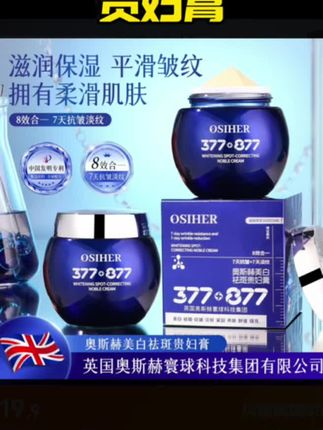 【英国奥斯赫品牌•贵妇膏】正品保障院线款 377•877美白祛斑贵妇膏#好物推荐分享 #贵妇 膏#强烈推荐#种草好物