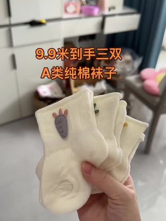 #孕期 #好物推荐🔥 家里有新生儿的宝妈们一定要提前准备这种a类纯棉、透气舒适的小袜子,穿上非常舒服,小孕妇🤰们快给宝宝安排起来吧!