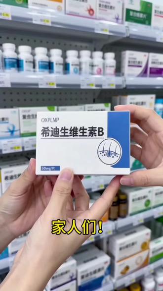 家人们!希迪生维生素B来了!
配料表干净,科学配比,
日常补充维生素,大人小孩都能吃~
官方正品,放心拍!
喜欢的直接点下方小黄车带走!