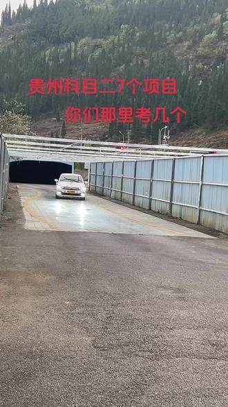 贵州科目二特色项目#贵州驾考 #科目二练车