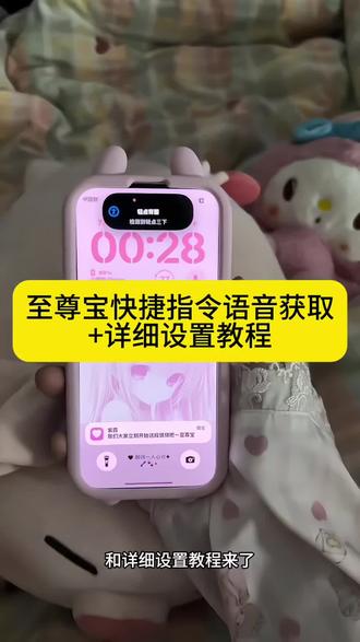 至尊宝快捷指令音频 至尊宝紫霞仙子音频5秒 语音素材 至尊宝语录 白晶晶音频快捷指令苹果手机后面敲三下播放语音 快捷指令 #快捷指令 #至尊宝快捷指令 #至尊宝语音台词 #白晶晶至尊宝 #快捷指令设置