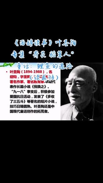 《雨婷读书》叶圣陶专集“荷花 稻草人”童话:鲤鱼的遇险(读感悟)#读书 #好文分享 #诵读 #文学名著