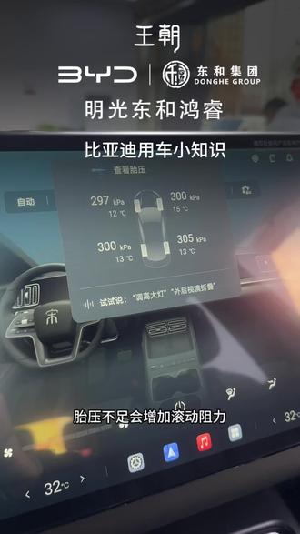 油耗太高可以这样设置#驾驶技巧 #东和汽车集团