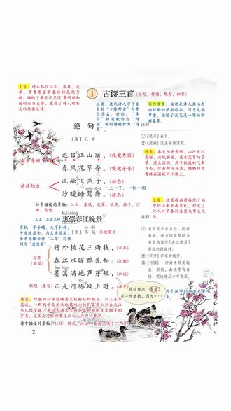 #三年级下册 开学第一课古诗三首,课前预习,课后复习,一本#课堂笔记 就够啦#三年级语文 #课前预习 #预习课文