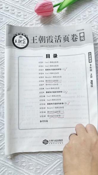 上次哪个家长说要英语卷了,今天给你们找来了#王朝霞活页卷,还是9块9,想练的可以准备了!#试卷